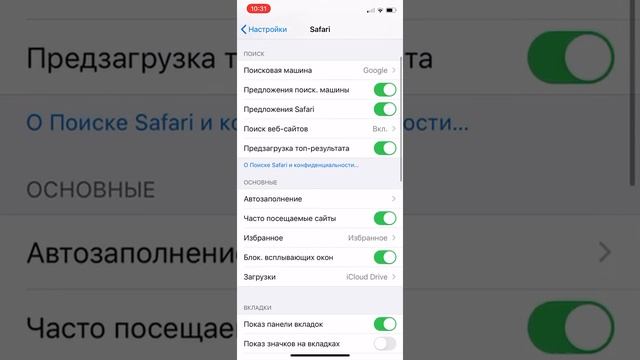 Как очистить историю поиска в Safari на айфоне. смотреть онлайн