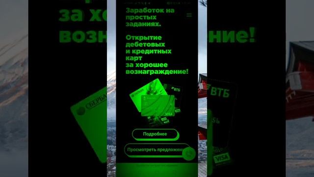 Платят за получение карты.получай карту и деньги. приходи на сайт заработайнакарте.рф. смотреть онлайн
