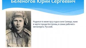 Презентация ГЕРОЕВ РОССИИ