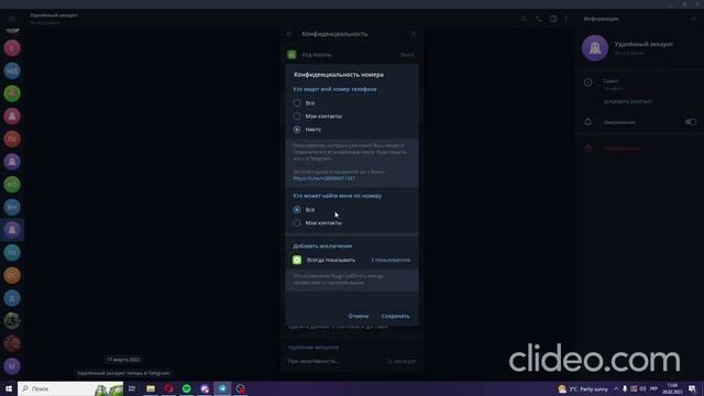 Как скрыть свой номер в телеграмм на пк ( Telegram ) смотреть онлайн