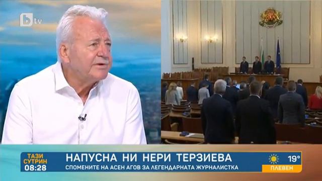 Тази сутрин: Асен Агов: Мястото на Нери Терзиева в Рая е абсолютно гарантирано смотреть онлайн