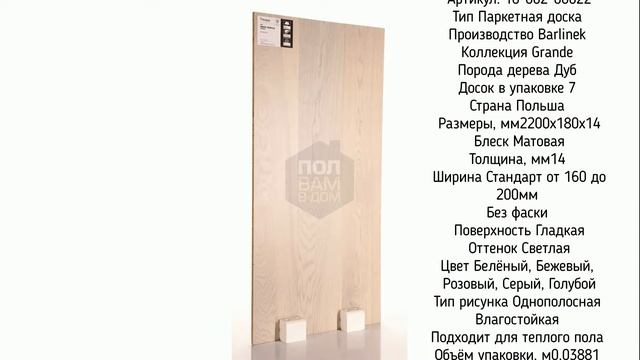 Barlinek White Truffle смотреть онлайн