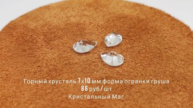 Горный хрусталь кабошон груша смотреть онлайн