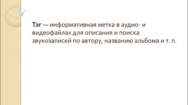 Что такое ТЭГИ и как их добавлять смотреть онлайн