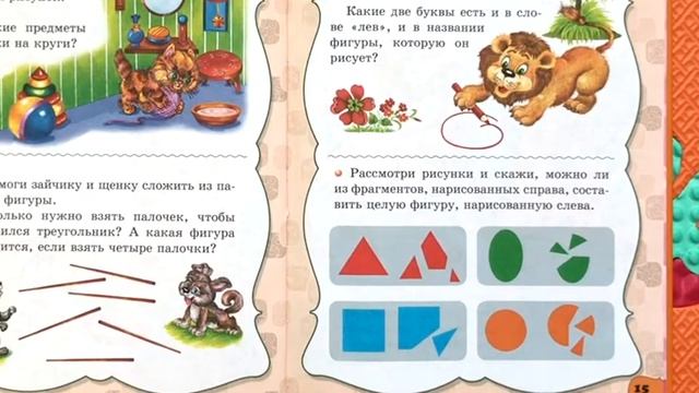 Учим геометрические фигуры. Видео для детей с заданиями. смотреть онлайн