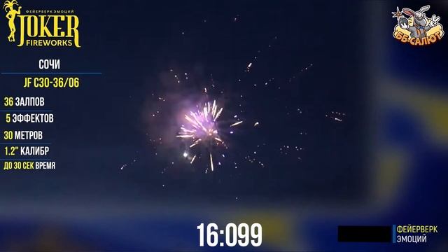 Фейерверк JFC 30-36/06n Сочи (1,25" х 36) смотреть онлайн