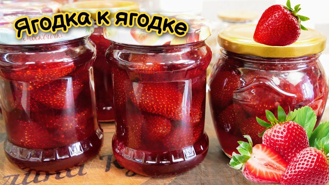 Лучшее КЛУБНИЧНОЕ варенье. Варенье БЕЗ ВСЯКИХ ЗАГУСТИТЕЛЕЙ, цыганка готовит. смотреть онлайн