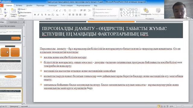 Мит Туризмдеги персоналды баскару 5 лекция смотреть онлайн
