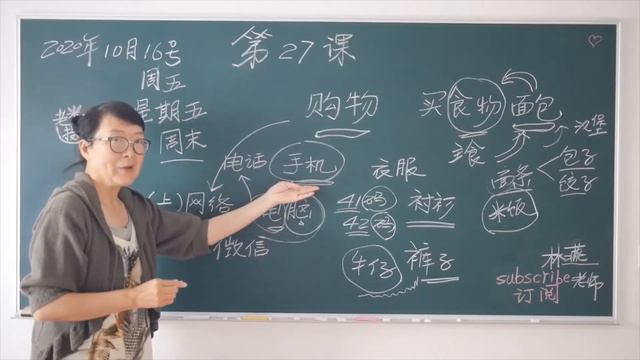 【林燕老师中文课】汉语课第27课文本及作业Learn Mandarin Chinese //Learn Chinese LinYan Li смотреть онлайн