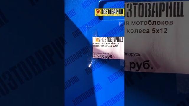 Адаптер для мотоблока модели АМ колеса 5х12 смотреть онлайн