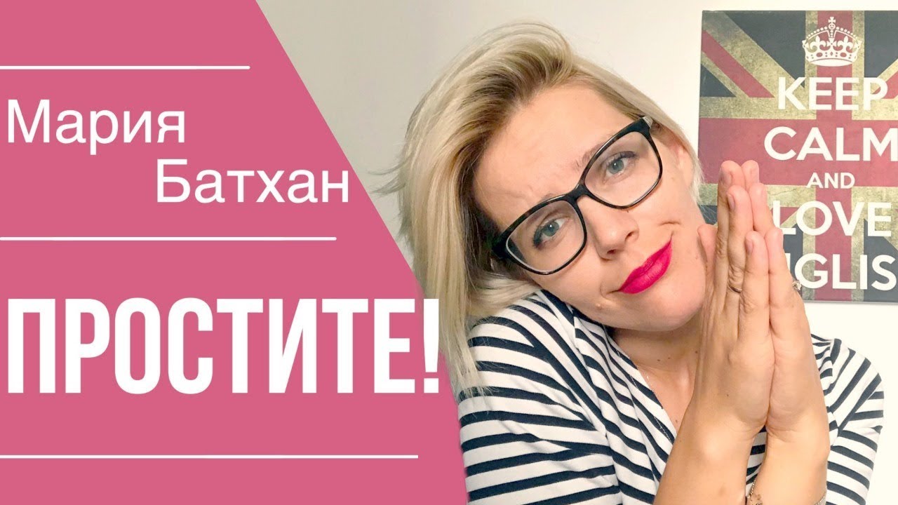 ПРОСТИТЕ! ? смотреть онлайн