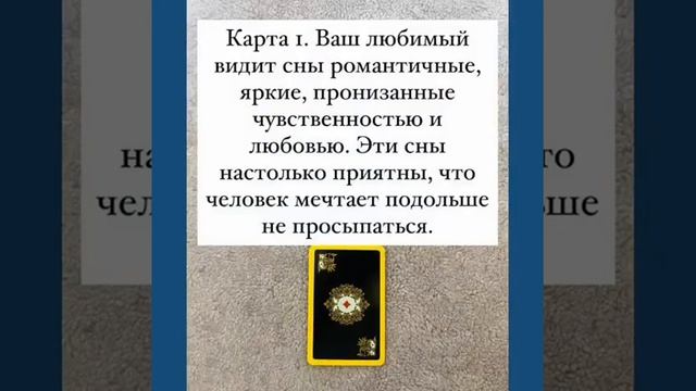 Какие сны он о Вас видит? #таро #расклад #гадание #руны смотреть онлайн