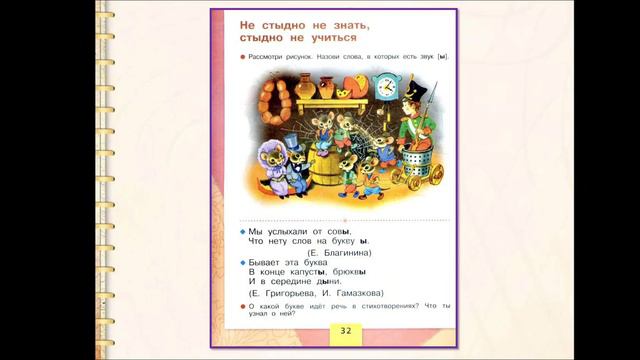 Главный звук [ы]. Буква Ы смотреть онлайн