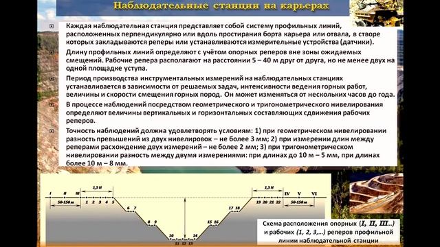Маркшейдерия Лекция 12 Устойчивость бортов карьеров смотреть онлайн