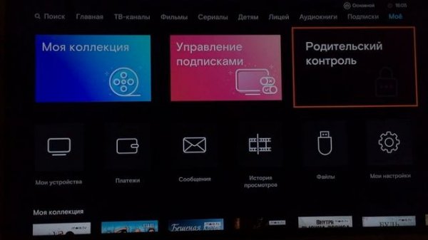 Wink промокод Ростелеком регистрация нового пользователя
