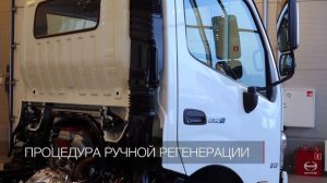 HINO 300 / Хино 300 - Регенерация фильтра DPR