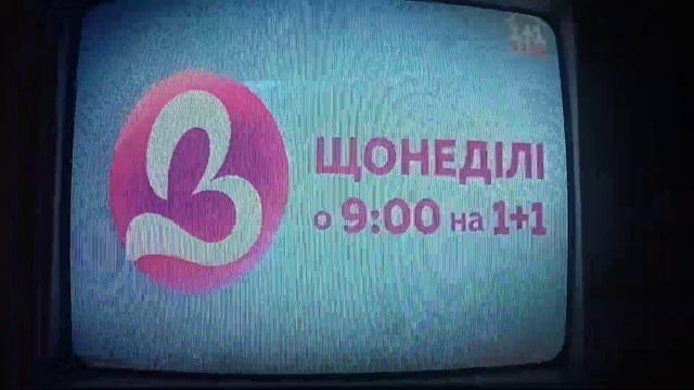 Анонс "Лото Забава" (1+1, 03.07.2020) смотреть онлайн