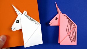 Закладка для книги своими руками из бумаги - Закладка Единорог