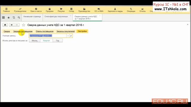 1С и её сервисы Сервис №6 1С-Сверка Часть 1 Java курсы москва Курс 1с москва Курс web дизайн Курсы смотреть онлайн