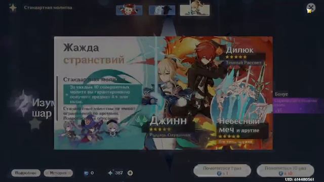 Genshin Impact - Открытие молитв смотреть онлайн