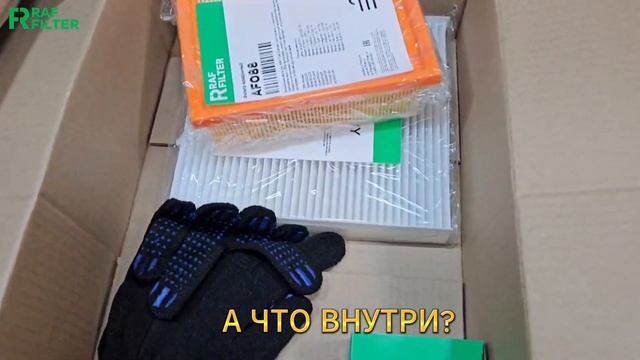 Распаковка комплекта для ТО эконом RAF FILTER RT009E смотреть онлайн