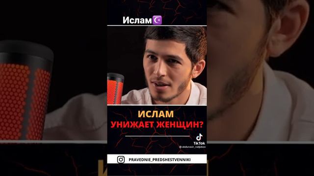 Ислам уважение к женщинам. смотреть онлайн
