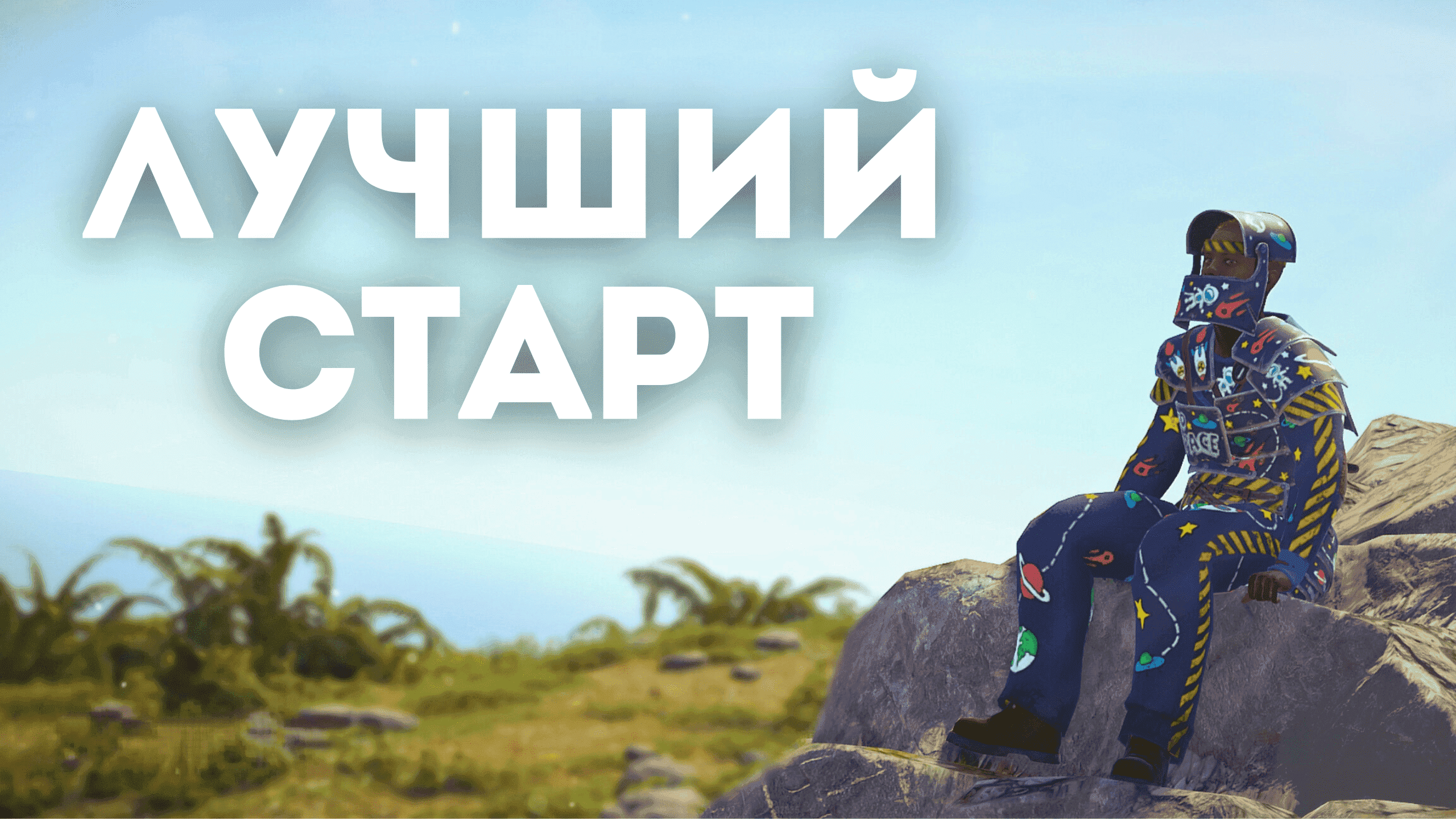 ЗАХВАТИЛИ И ДЕРЖИМ В СТРАХЕ ВЕСЬ РАЙОН в РАСТ/RUST смотреть онлайн