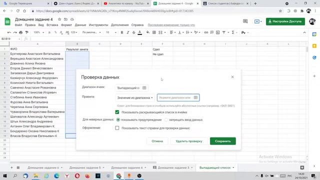 Выпадающий список в Гугл Таблицах смотреть онлайн
