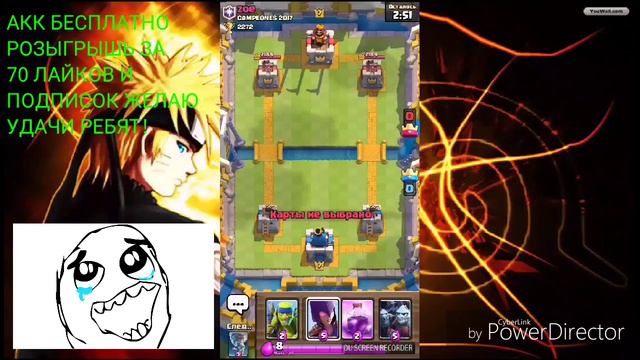 РОЗЫГРЫШЬ АКК CLASH ROYALE иСУПЕР КОЛОДА ДЛЯ 8 9 АРЕНЫ смотреть онлайн