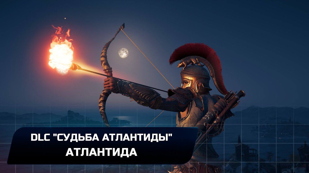 Assassins Creed Odyssey - DLC Судьба Атлантиды-Атлантида (Все остраконы) смотреть онлайн