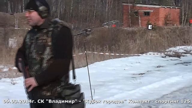 09 марта 2014 г. СК "Владимир" - "Кубок городов" Компакт - спортинг 125 смотреть онлайн