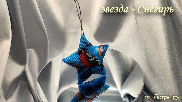 звезда из бисера тохо - Снегирь смотреть онлайн