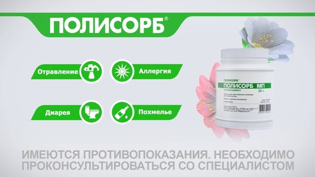 Полисорб - весна без аллергии смотреть онлайн