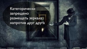 Почему нельзя спать напротив зеркала и чем опасно зеркало в спальне