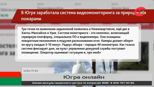 В Югре заработала система видеомониторинга за природными пожарами