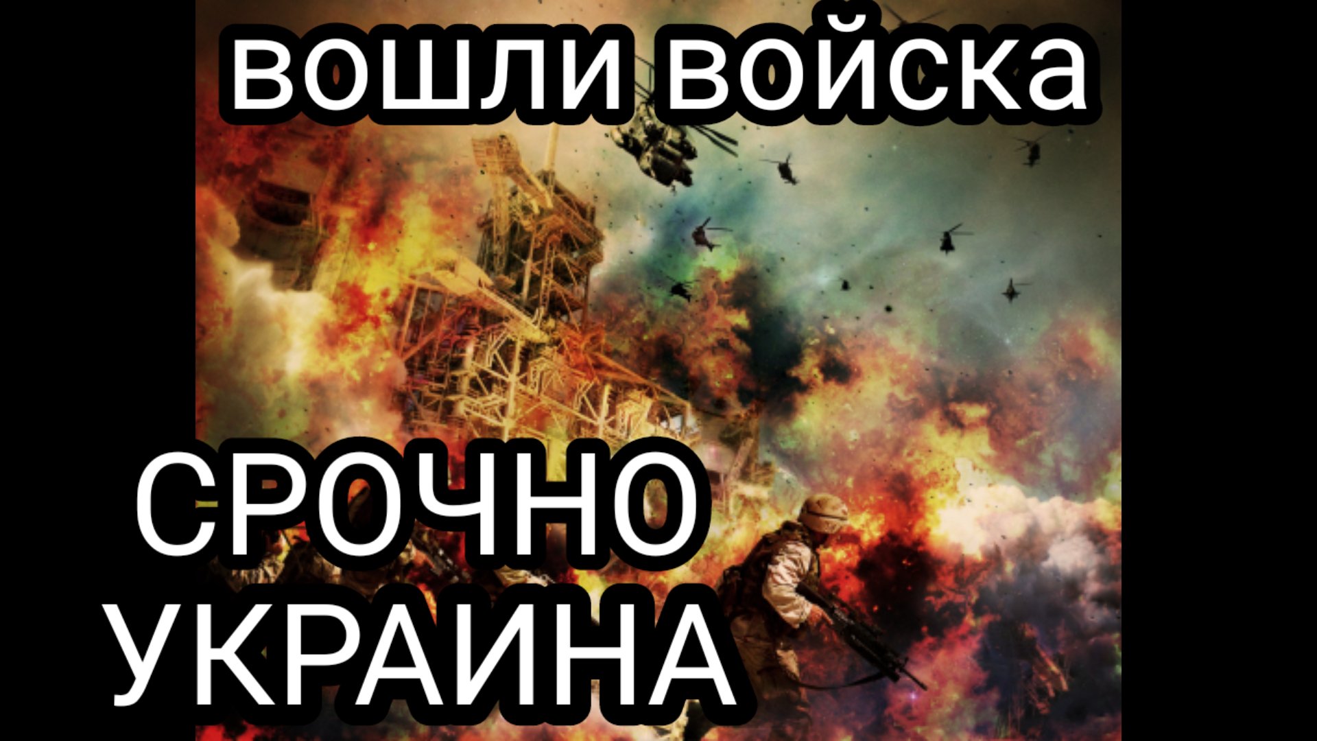 СРОЧНО. На Украину вторглись кибер-войска. смотреть онлайн