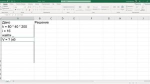 Информатика 7 класс. Измерение количества информации. Решение задач