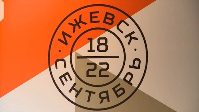 18 09 19 Форум оружейников продолжается в Ижевске смотреть онлайн