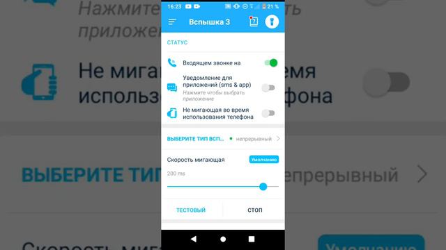 Как сделать так что бы при звонке телефон моргал смотреть онлайн