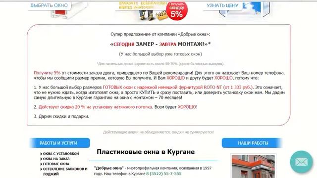 dobrieokna45.ru Аудит сайта Натяжные потолки смотреть онлайн