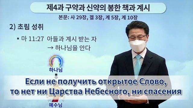 [4-й урок] Запечатанная книга и откровение Ветхого и Нового Завета