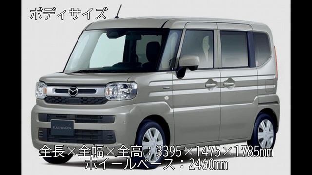 マツダ「フレアワゴン」フルモデルチェンジ 2023年12月25日発売 смотреть онлайн