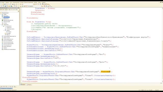 Разработка на платформе 1С.Предприятие 8. Урок 16. Автоматизированное тестирование смотреть онлайн