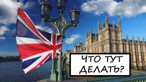 103. Жизнь в Англии без борща и плова?!