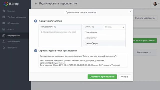 Календарь мероприятий в iSpring Online смотреть онлайн