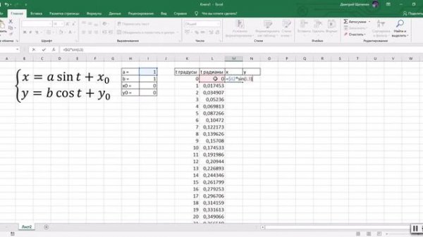 Построение эллипса в программе Excel