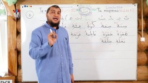 Урок № 4 -- [ة] “Та марбута“ (Абу Ясин Руслан Маликов)