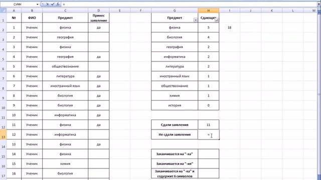 MS Office Excel. Урок 15. Статистические функции смотреть онлайн