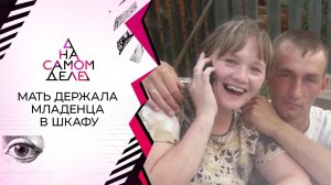 "Говорила, что кукла": мать полгода прятала в шкаф...енную дочь. На самом деле. Выпуск от 14.10.2020