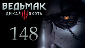 The Witcher 3 / Ведьмак 3 - Тайна деревни Стёжки - Прохождение игры на русском [#148] | PC (2017 г.)